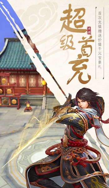 剑气除魔手游