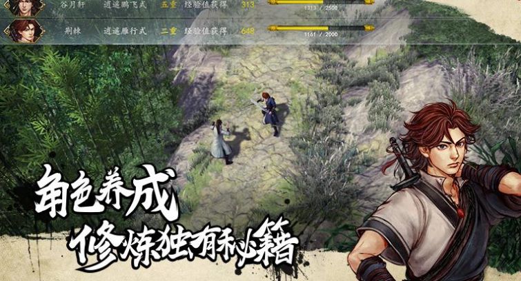 侠客游之天道问情手游